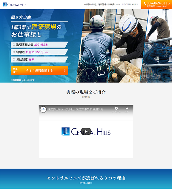求人のランディングページ制作