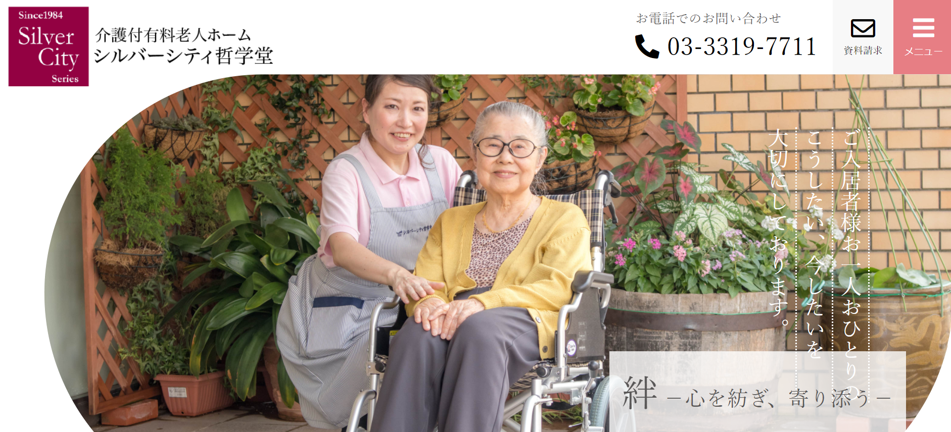 老人ホーム　新規LP制作