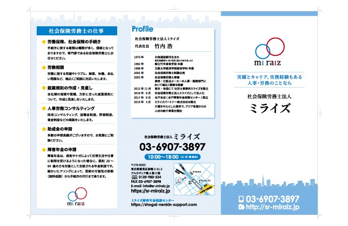 三つ折りパンフレット制作