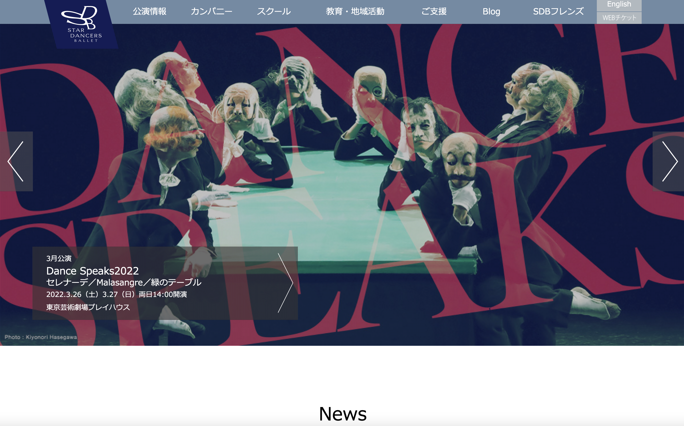 コーポレートサイト：芸術団体