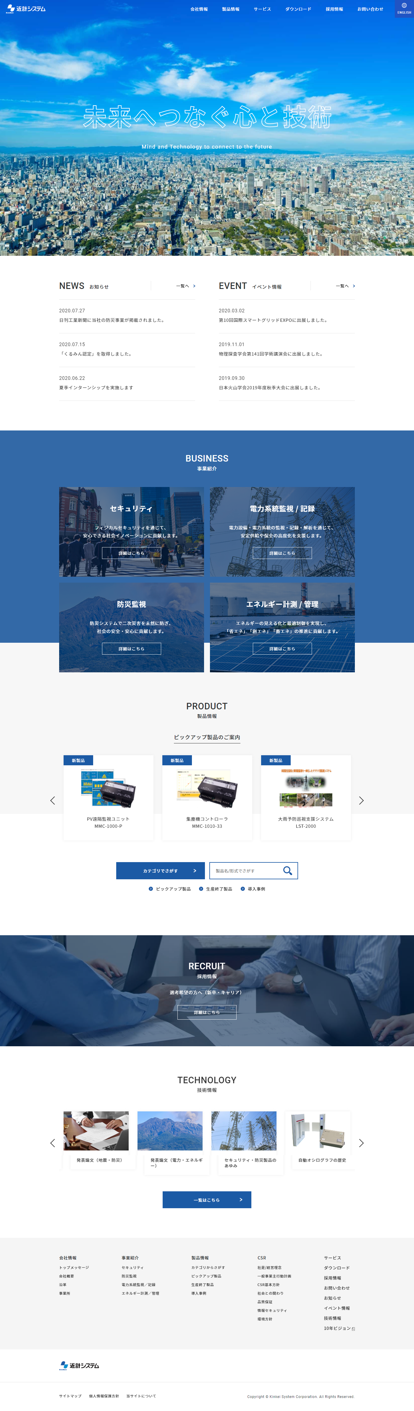 システムメーカーのサイト制作