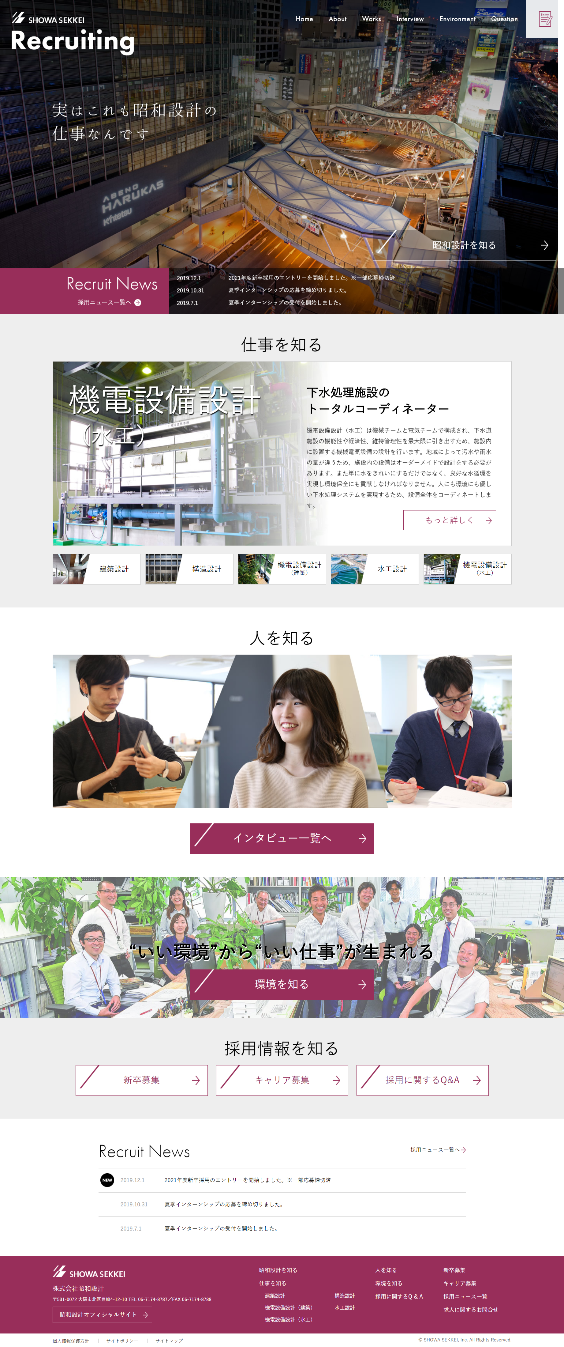 採用サイト制作（費用非公開）