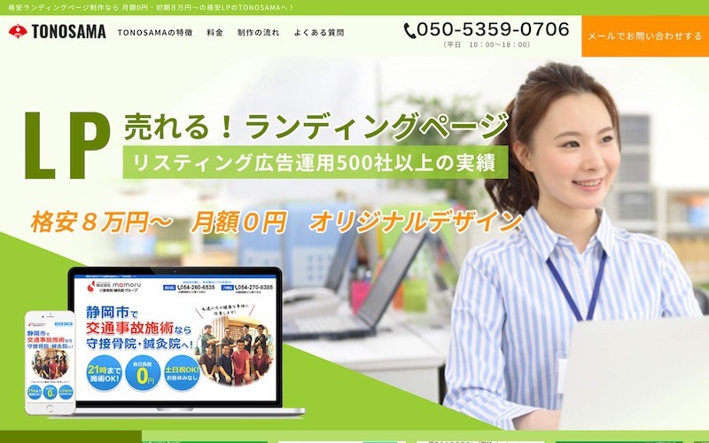 LP制作のサービスサイト