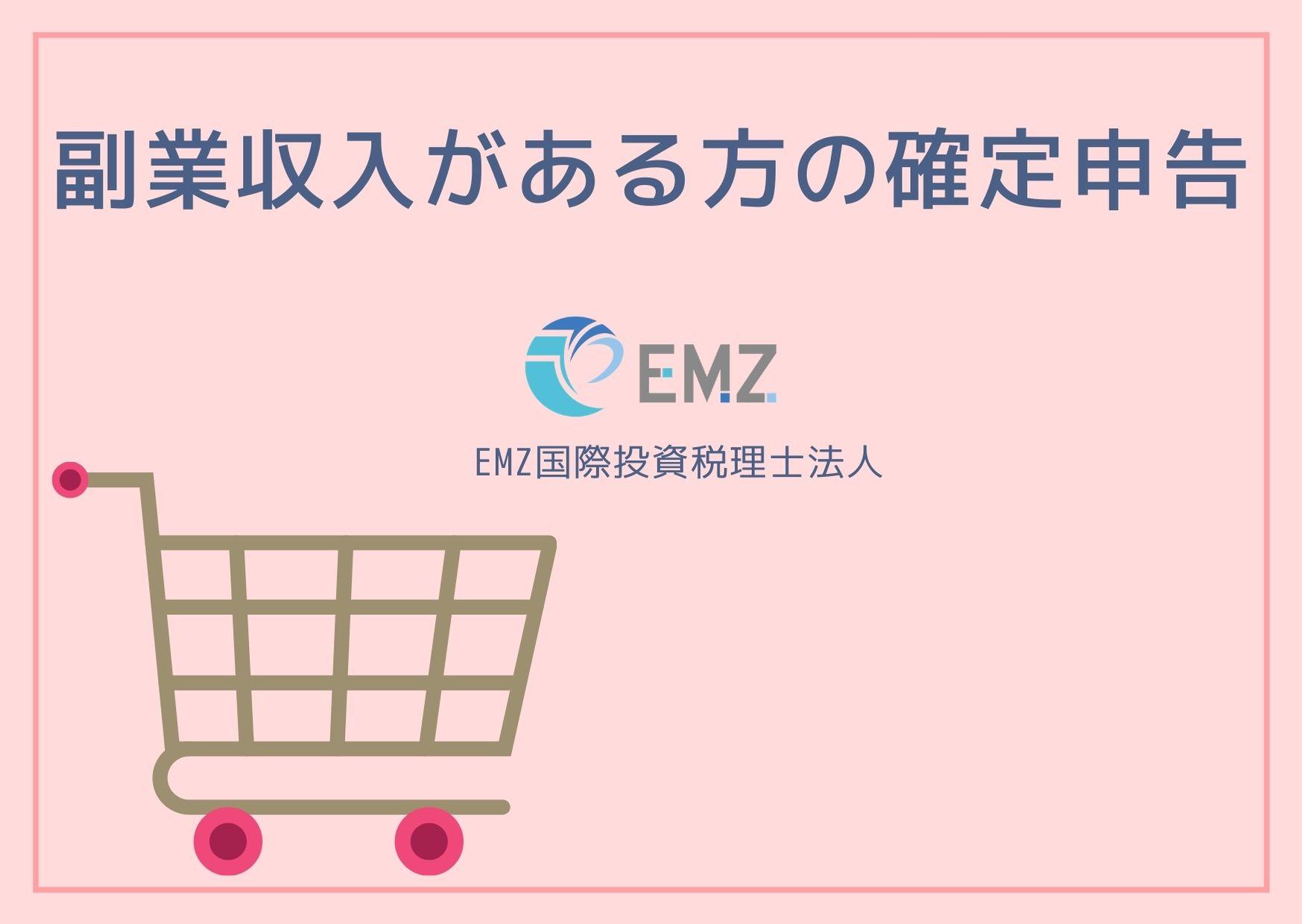 副業収入がある方の初めての確定申告を承りました！