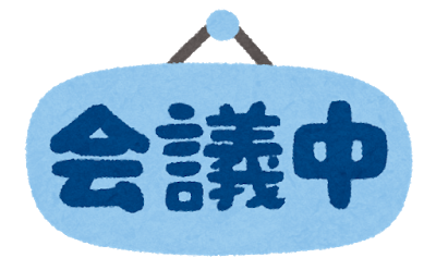会議室予約システム