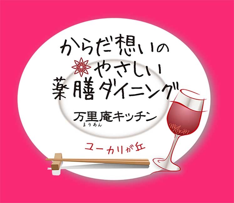 和食レストラン