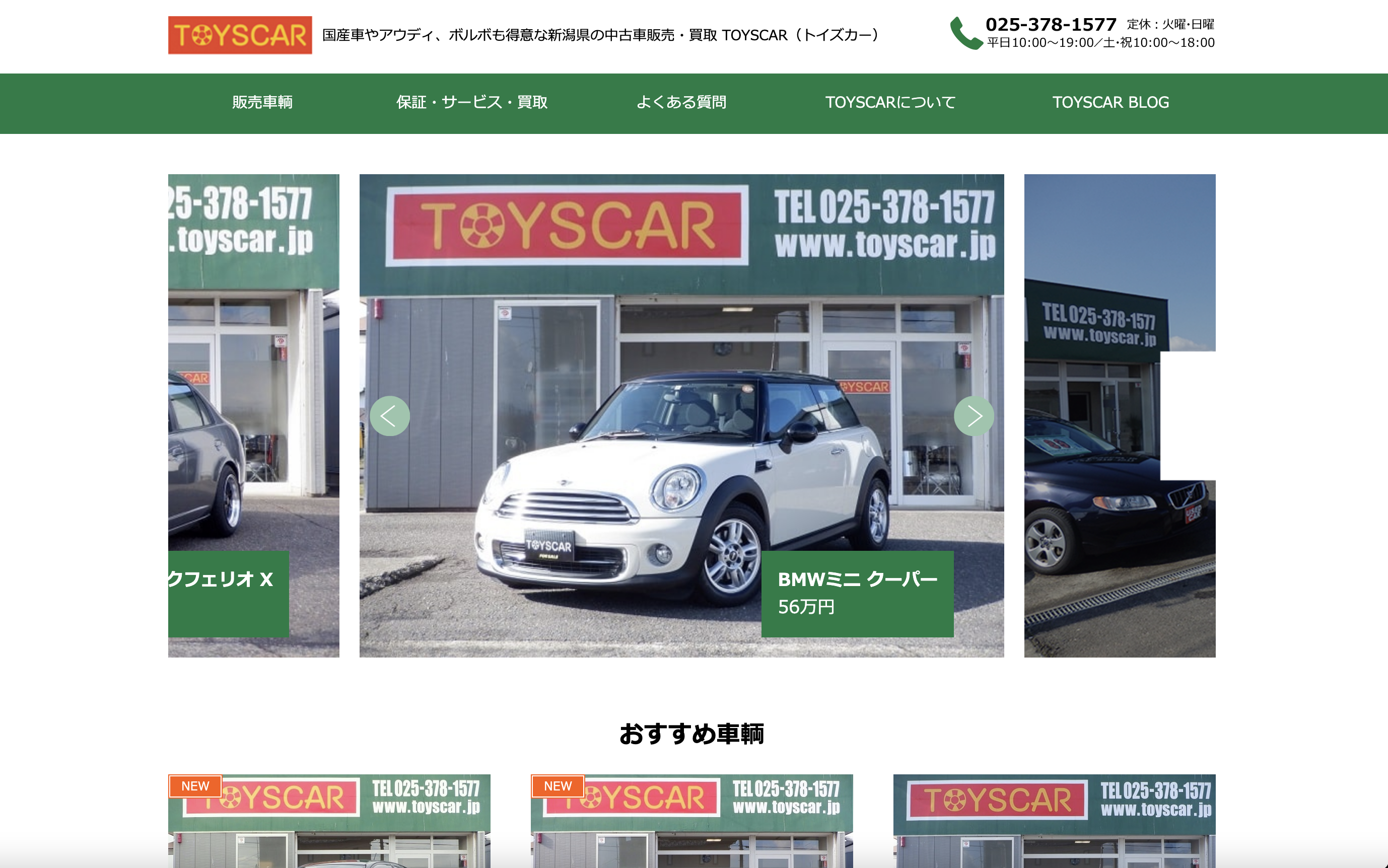 サービスサイト：中古車販売