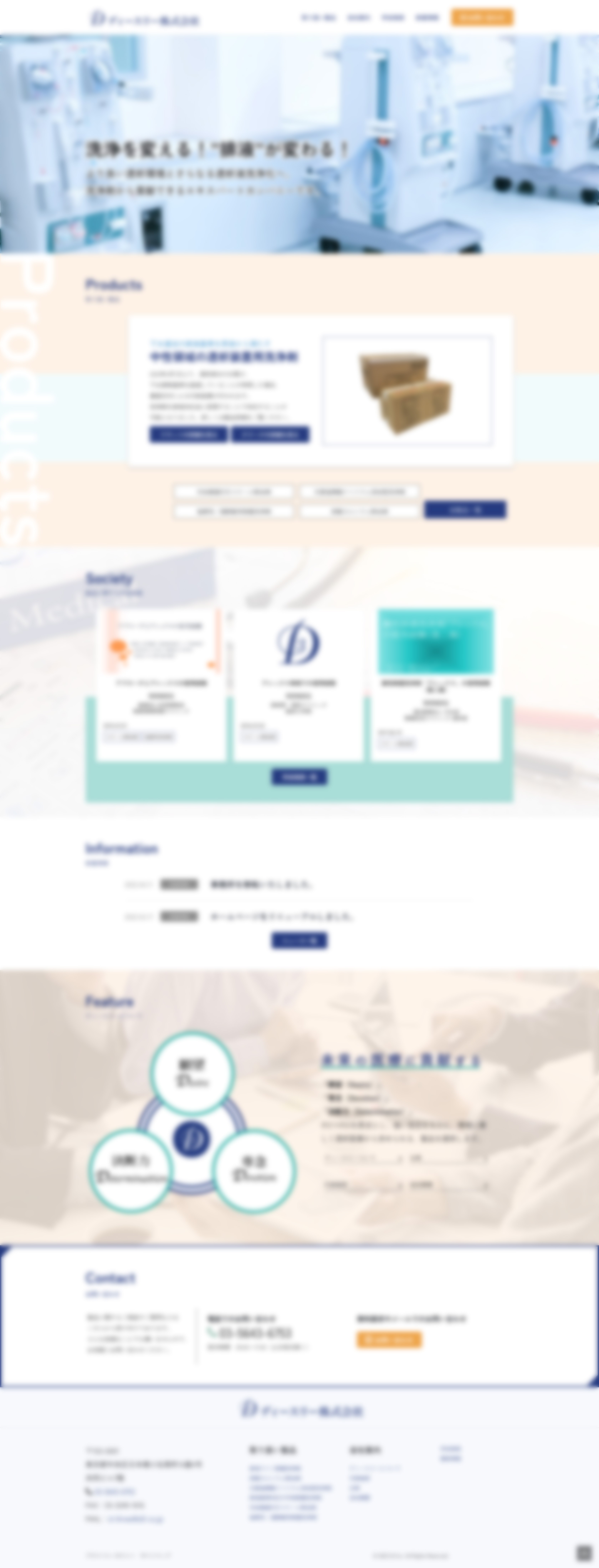 コーポレートサイト