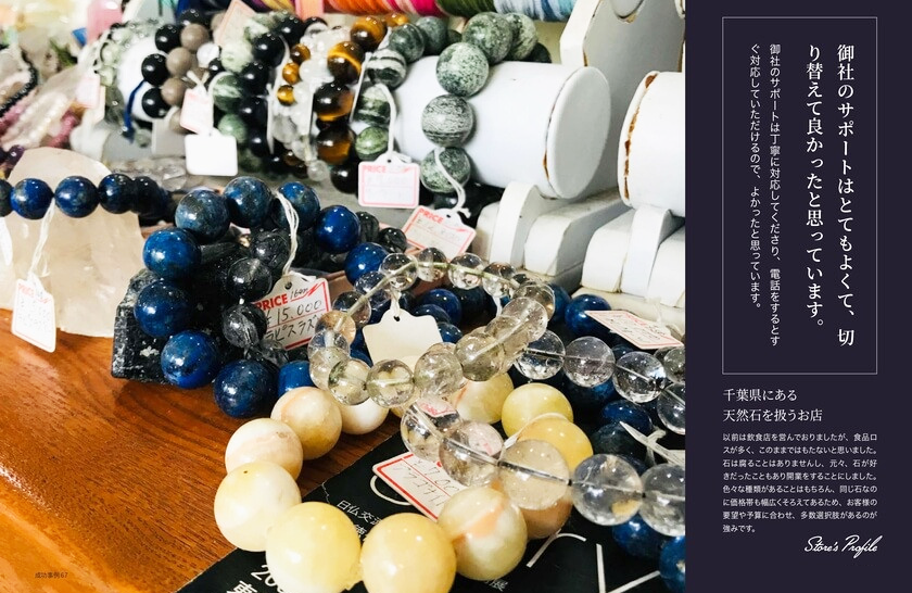 ホームページ制作実績　天然石販売店　様