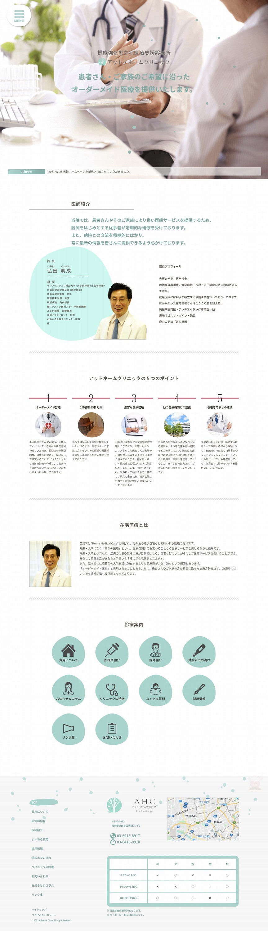 東京都某クリニック