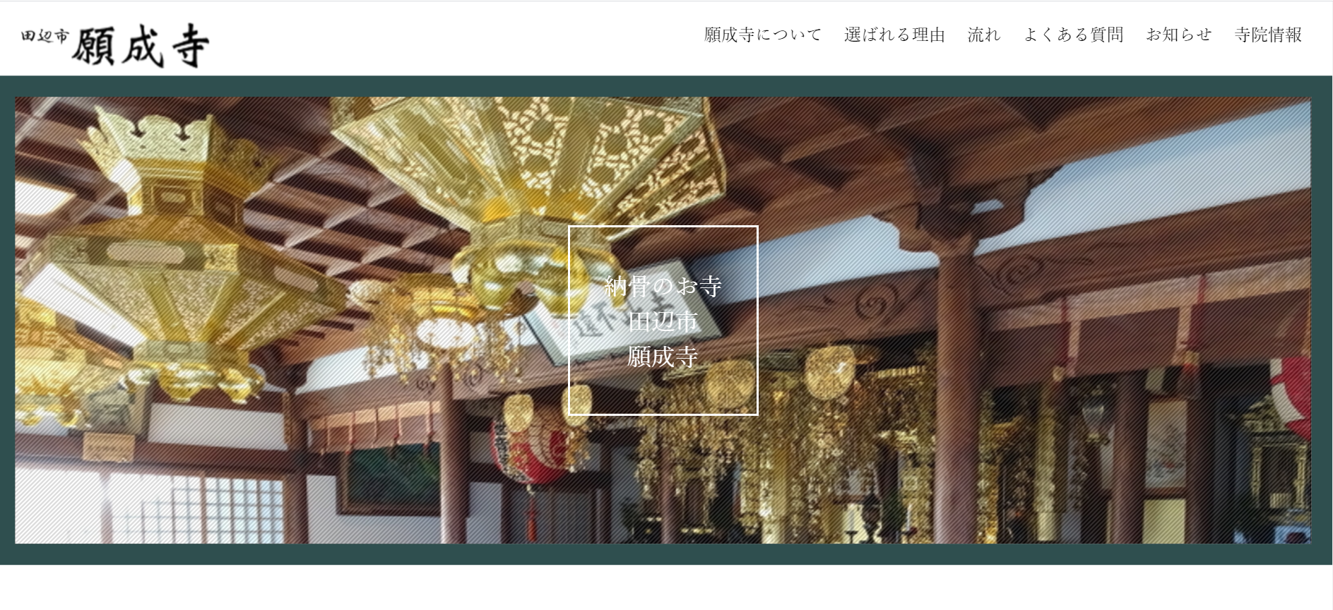 寺院　新規LP制作