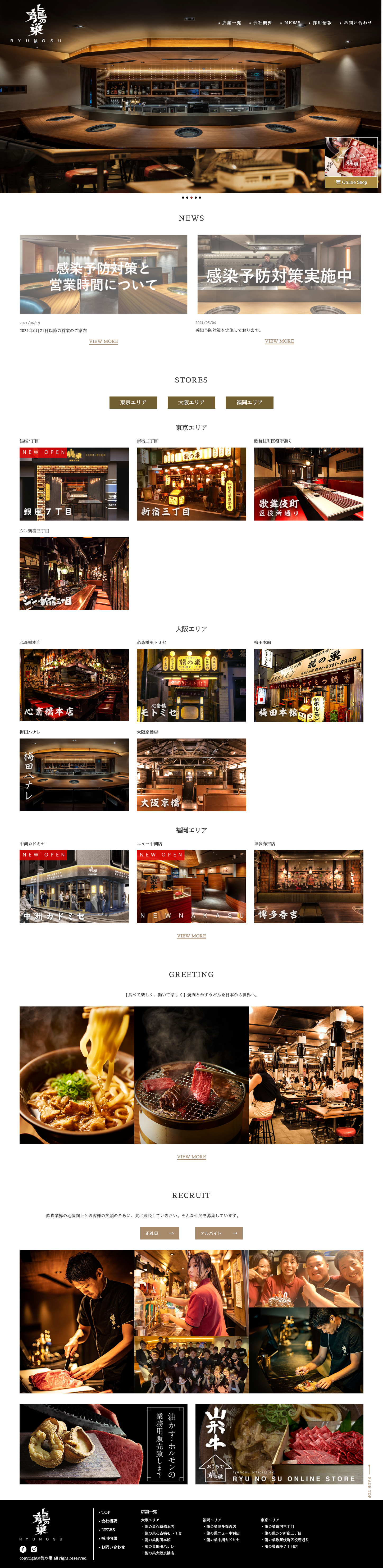 飲食業コーポレートサイト