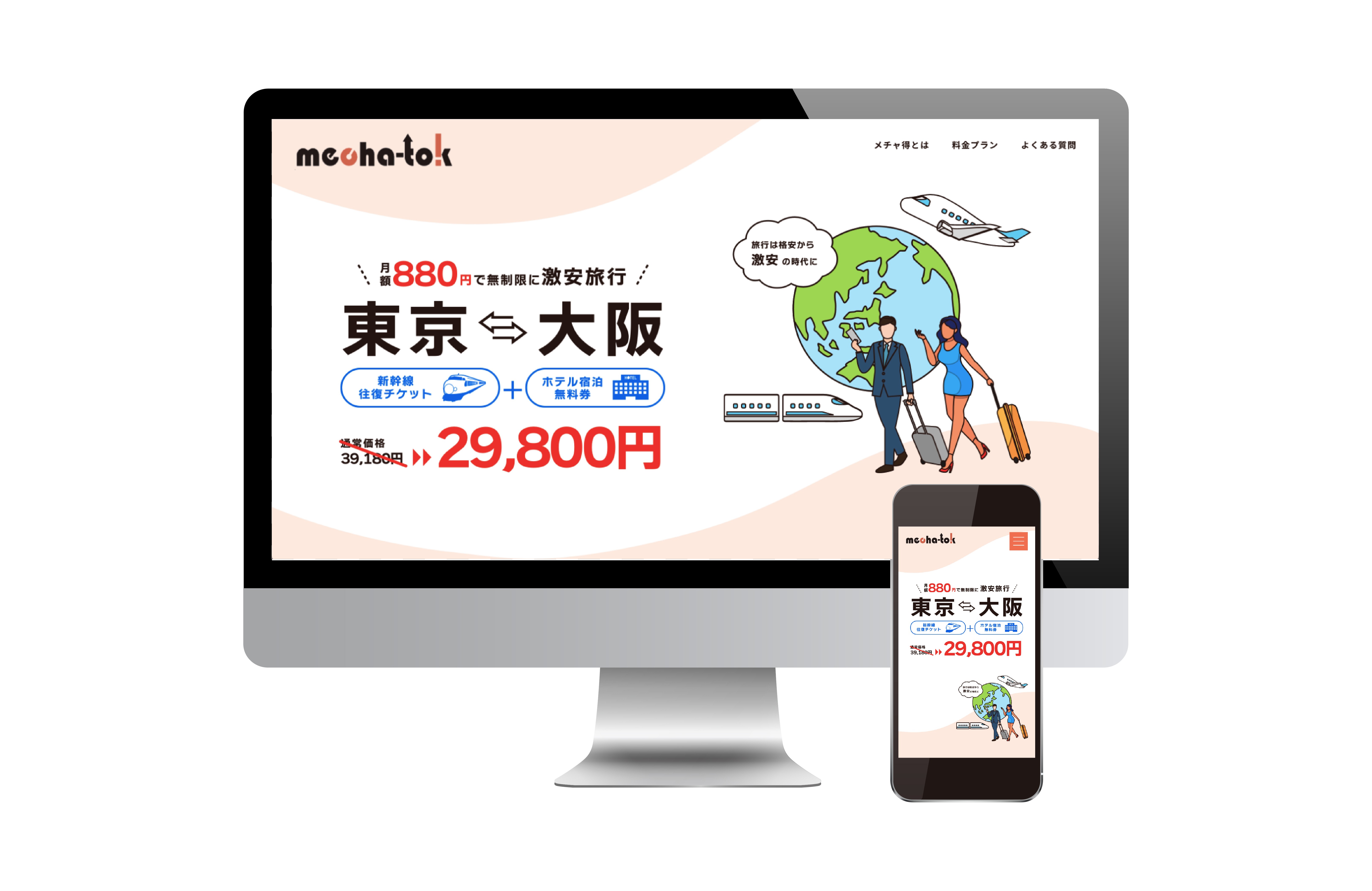 【予算非公開】旅行会社様のランディングページ