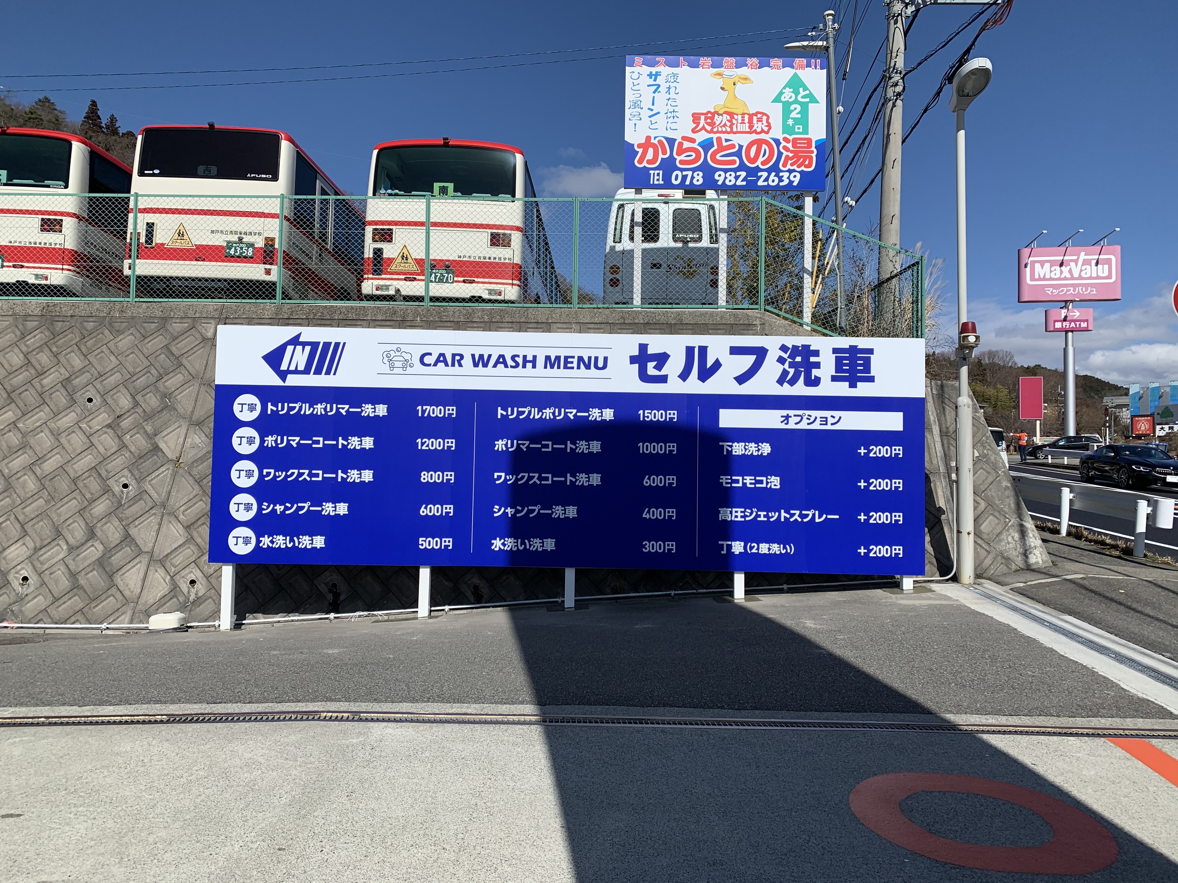 新設自立洗車メニューサイン制作