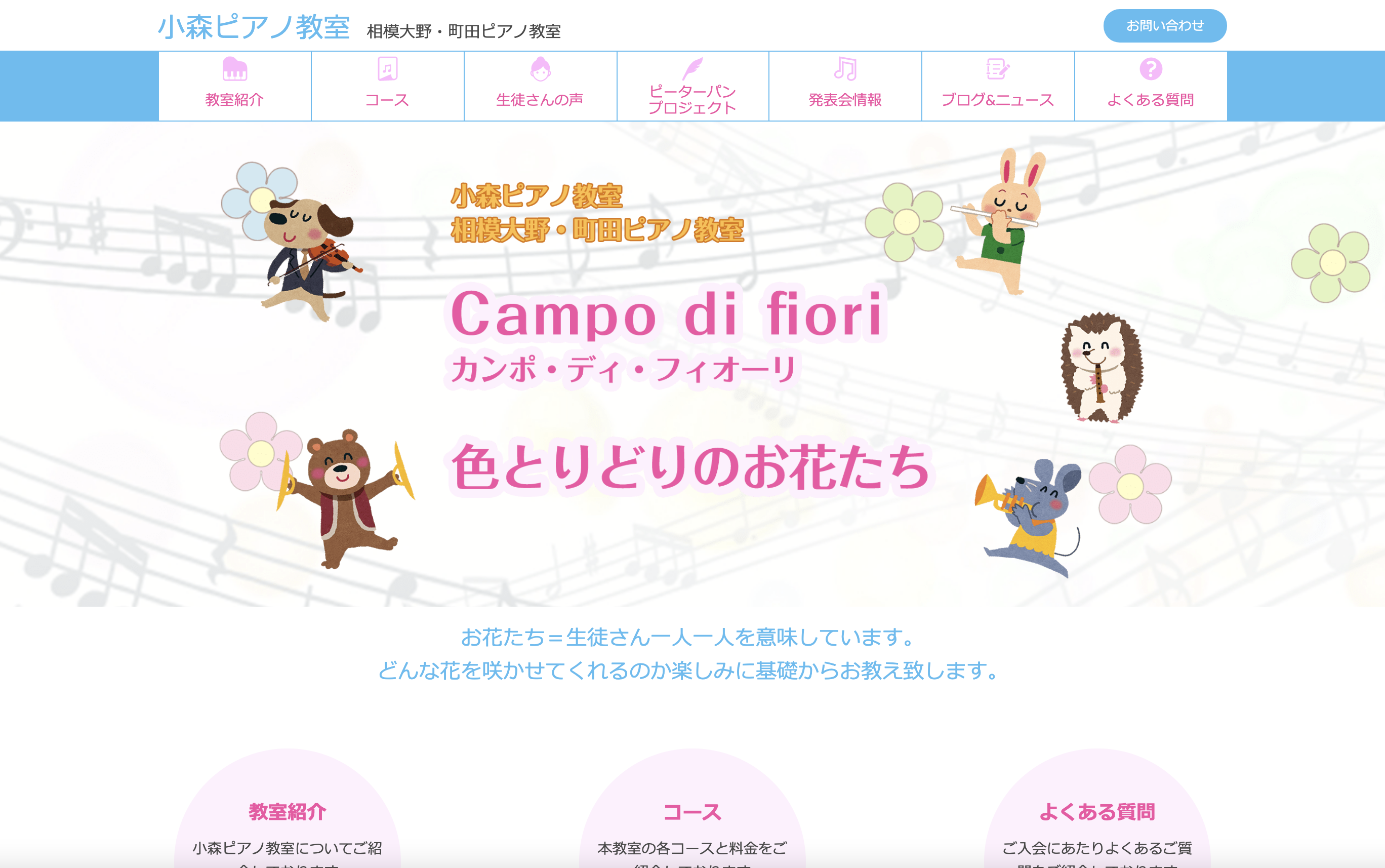 個人サイト：音楽教室