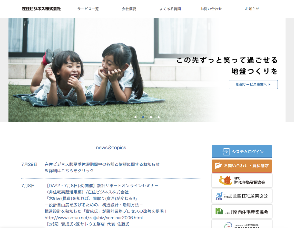 サイトリニューアル