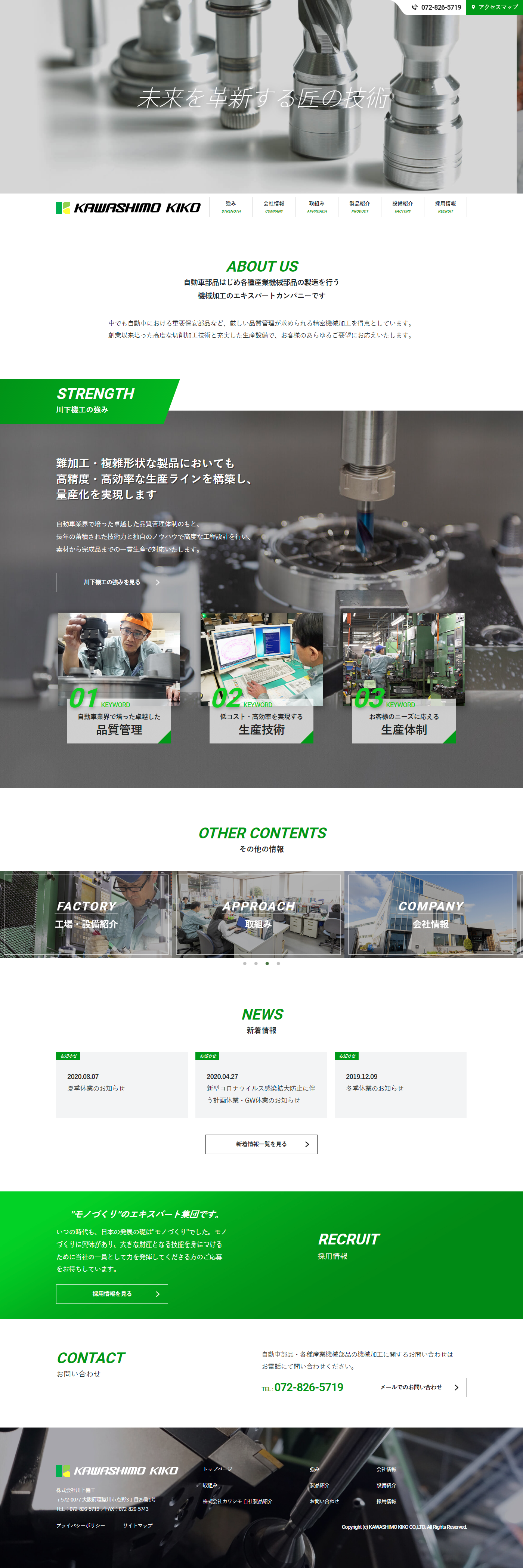 自動車機器メーカーのサイト制作