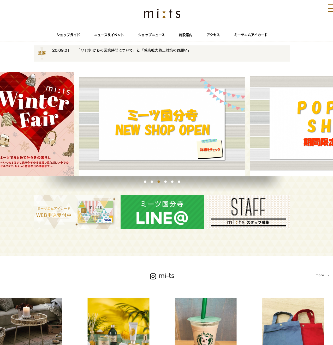 ショッピングセンターホームページ