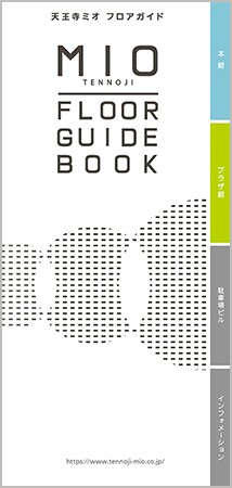 商業施設　フロアガイド