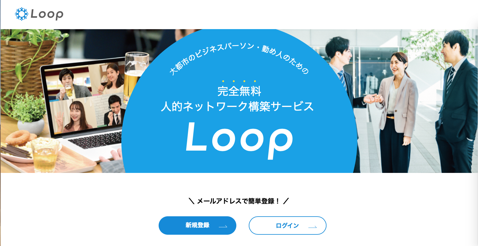 新サービスのLP