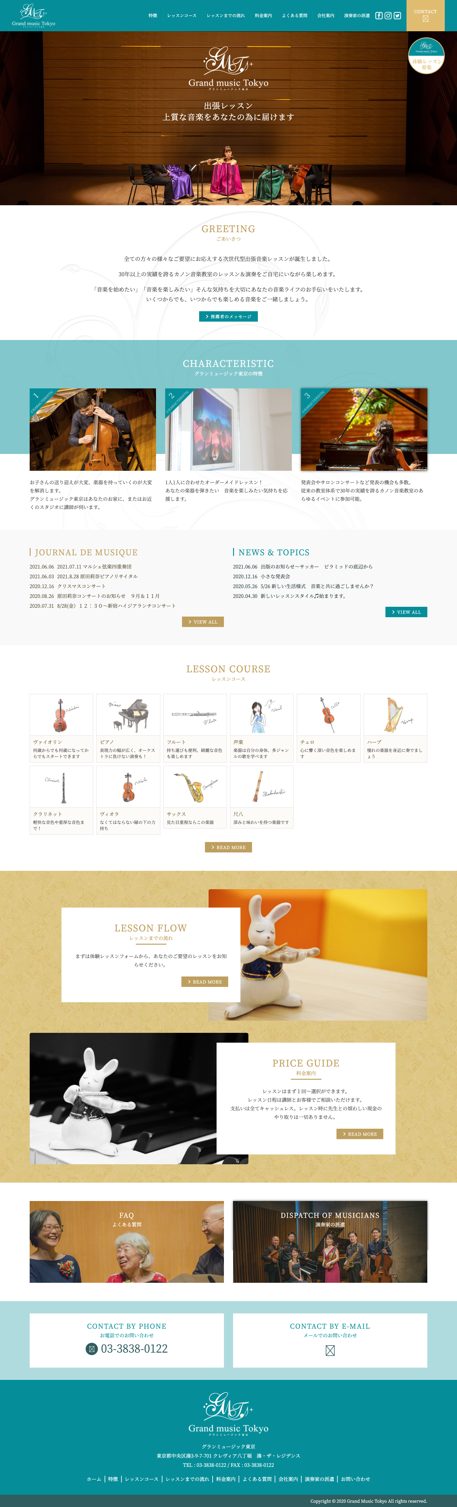 音楽教室ホームページ