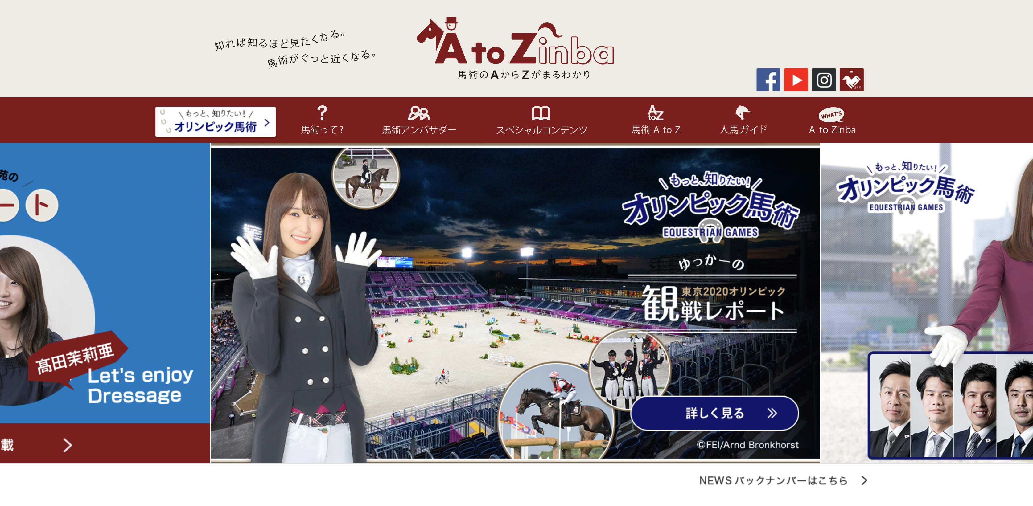 日本馬術連盟 東京オリンピック2020