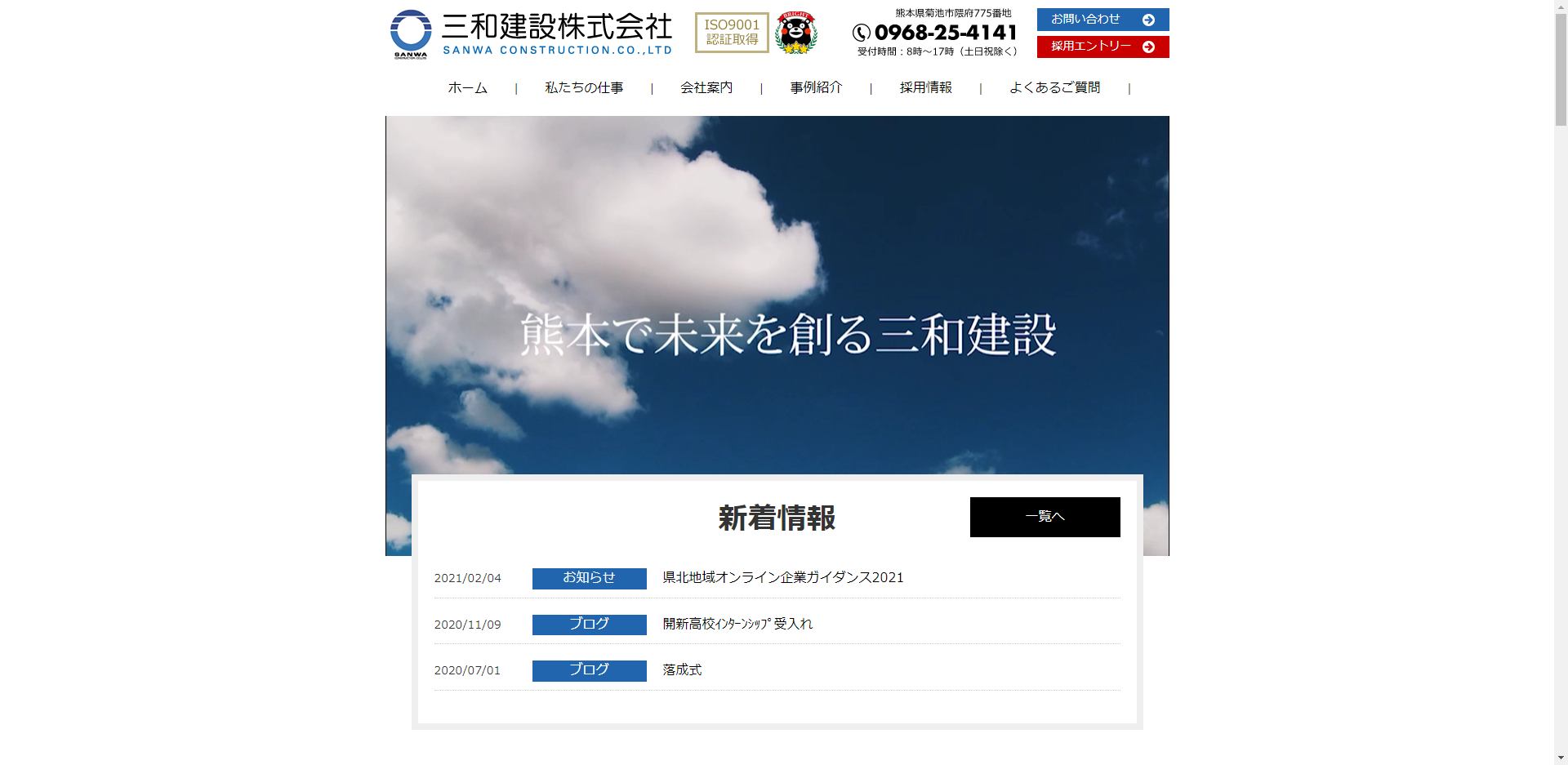 建設会社の採用特設サイト