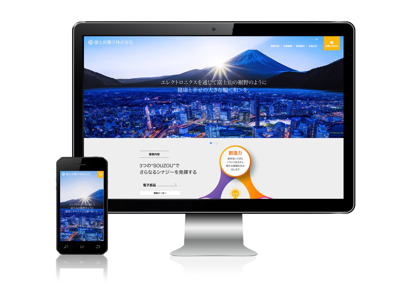 富士和電子株式会社様　WEBサイト制作