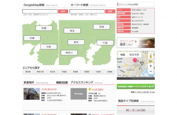 クリニック物件の検索ポータルサイト
