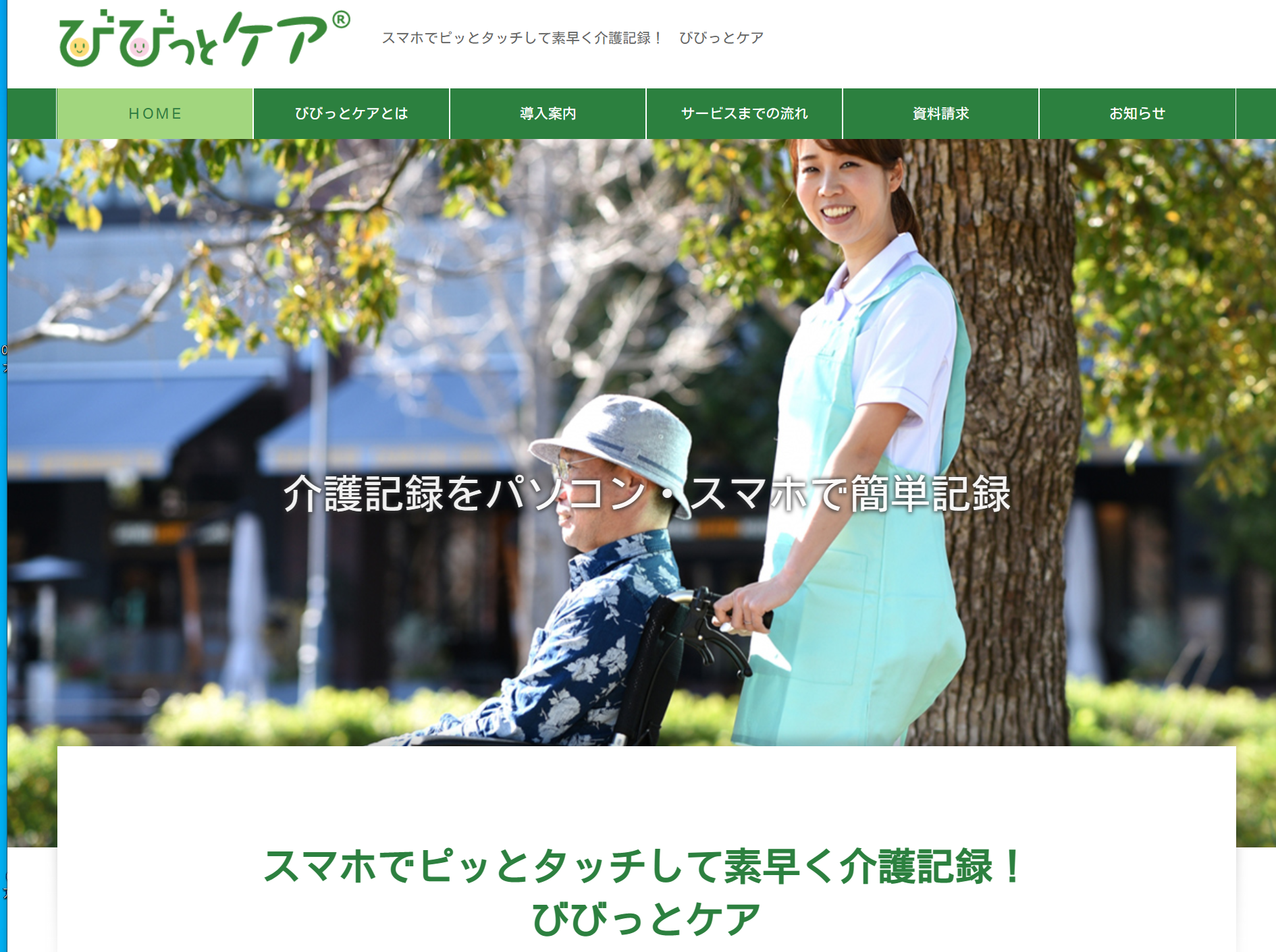 介護業者様サービス紹介サイト