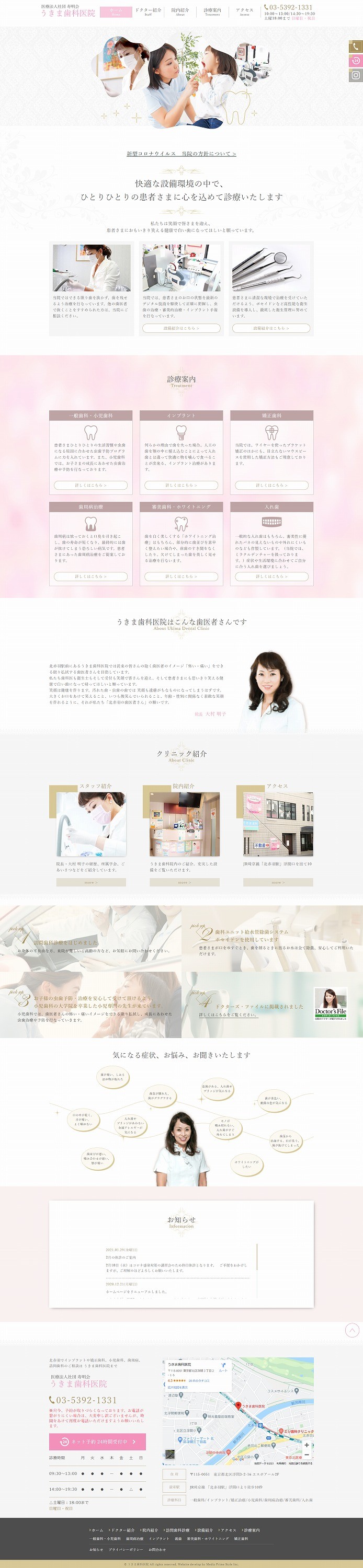 東京都某歯科医院