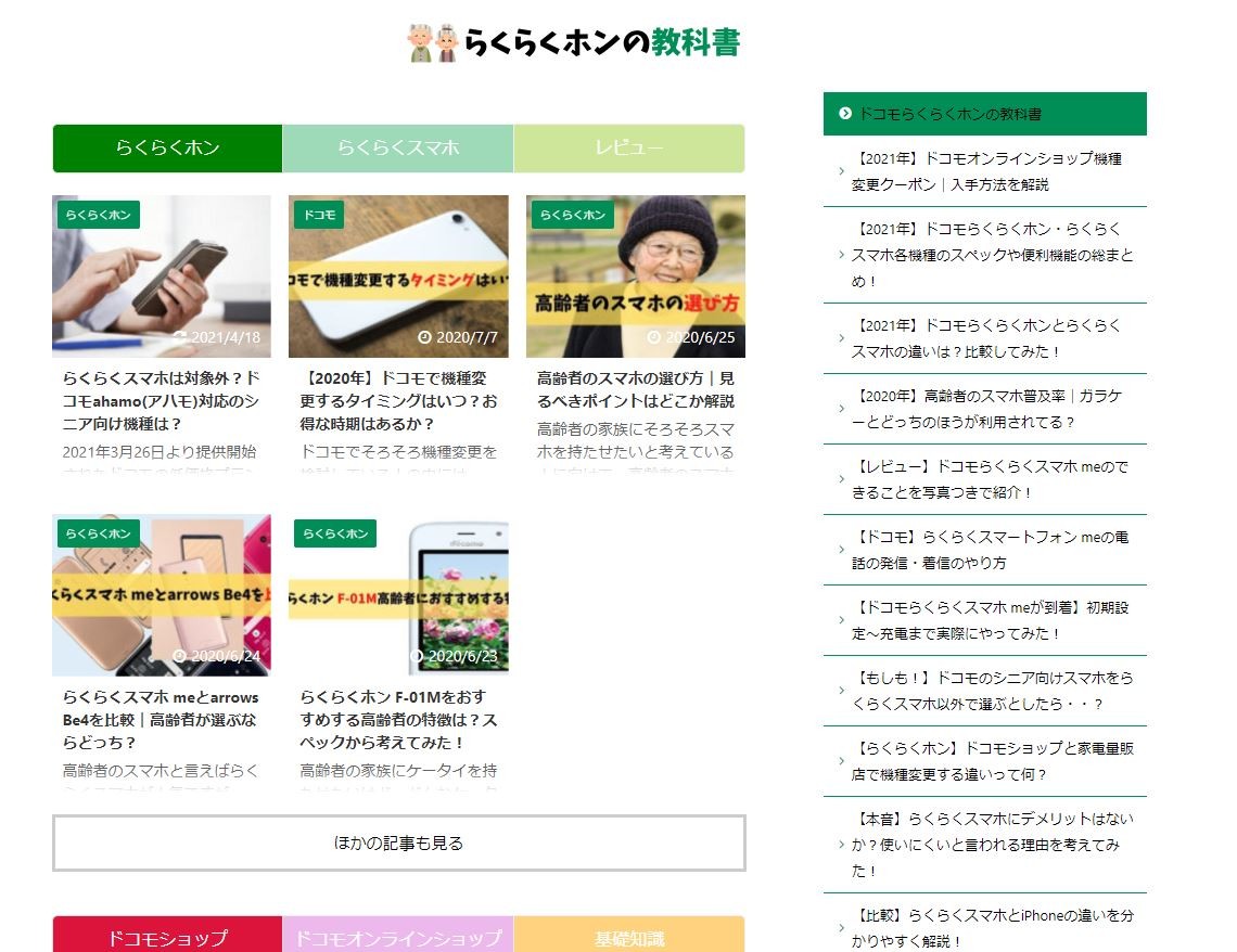 高齢者向けの携帯情報発信サイト