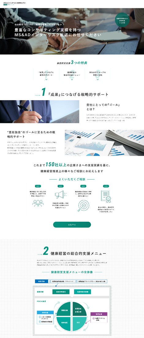 MS＆ADインターリスク総研様　ランディングページ