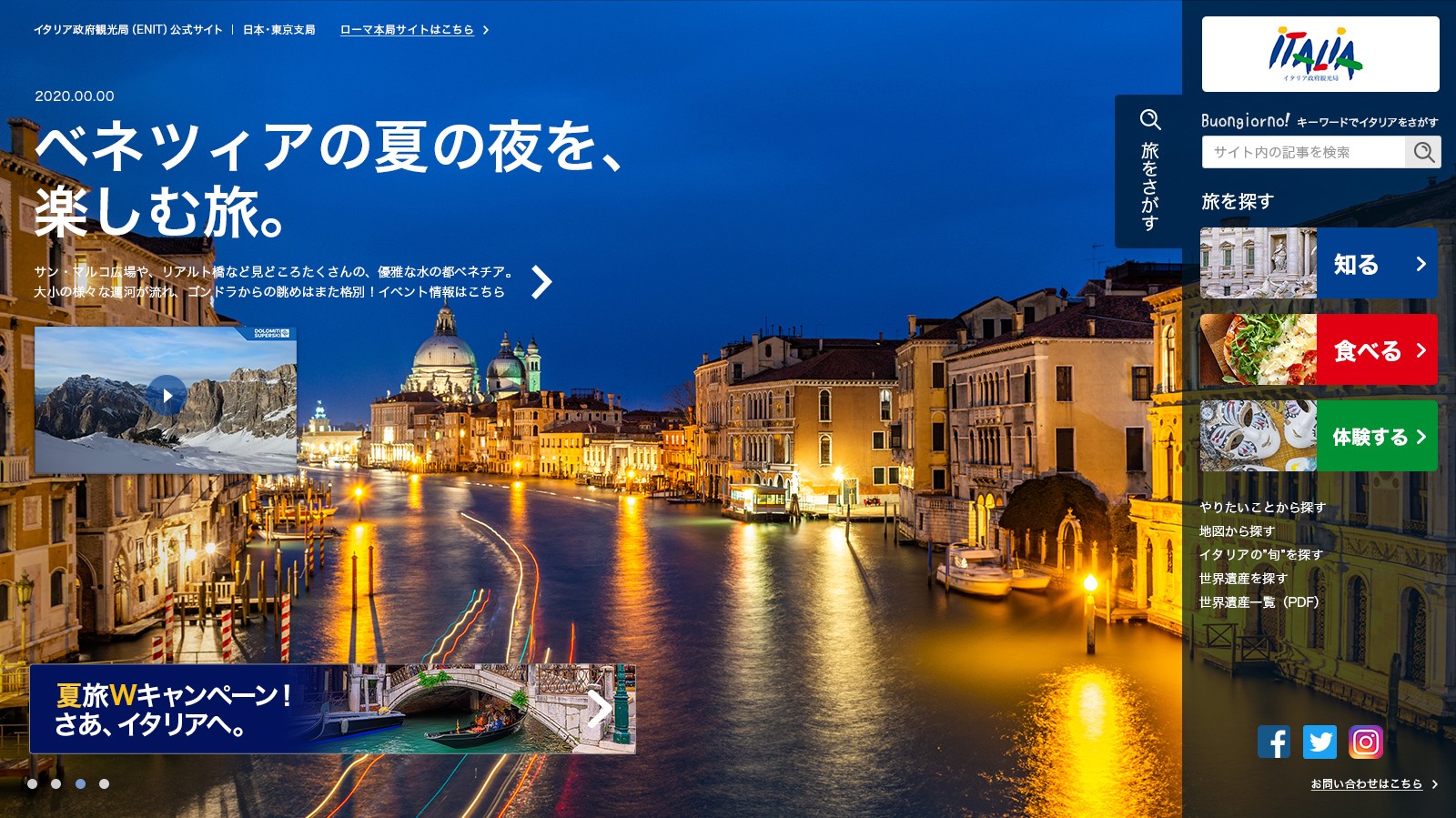 イタリア政府観光局オフィシャルサイト