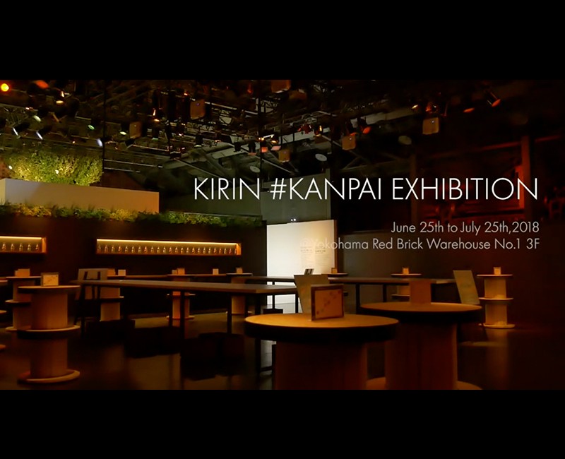 KIRIN KANPAI EXHIBITION