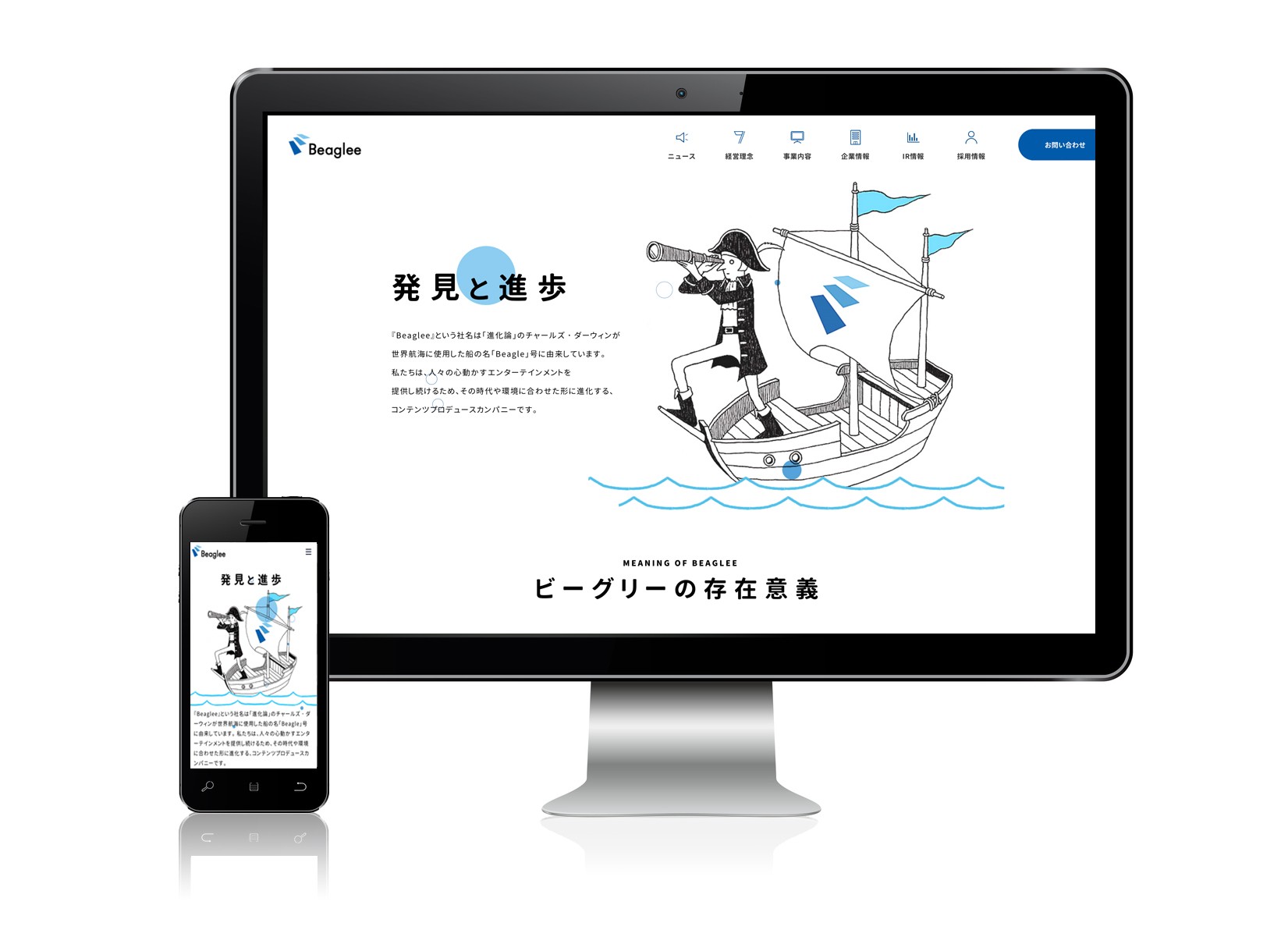 株式会社ビーグリー様　WEBサイト