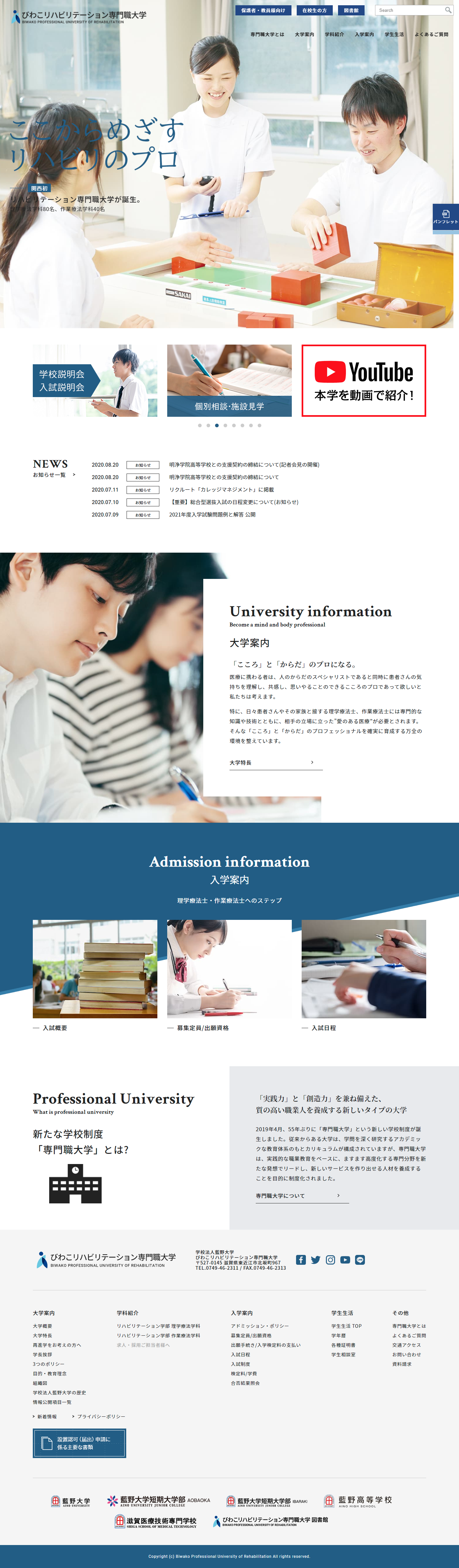 専門職大学のサイト制作