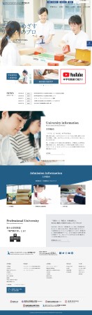 専門職大学のサイト制作