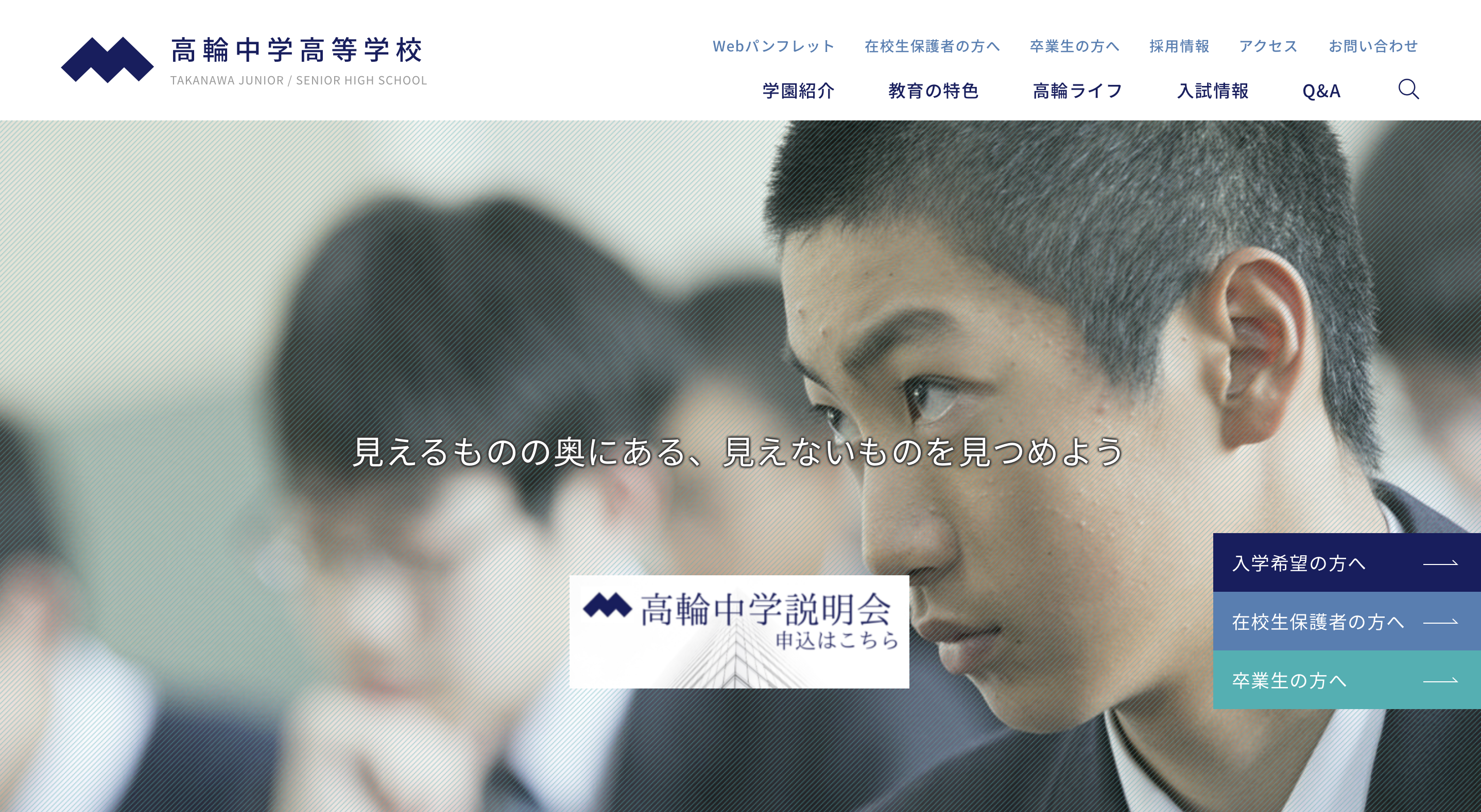 高輪中学・高等学校 公式サイト