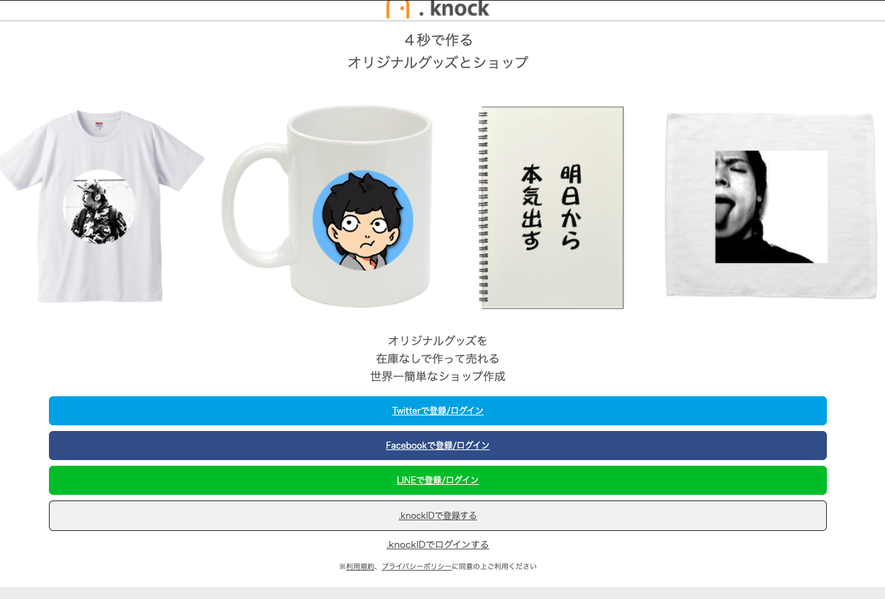 ソーシャル連携ECサービスの開発
