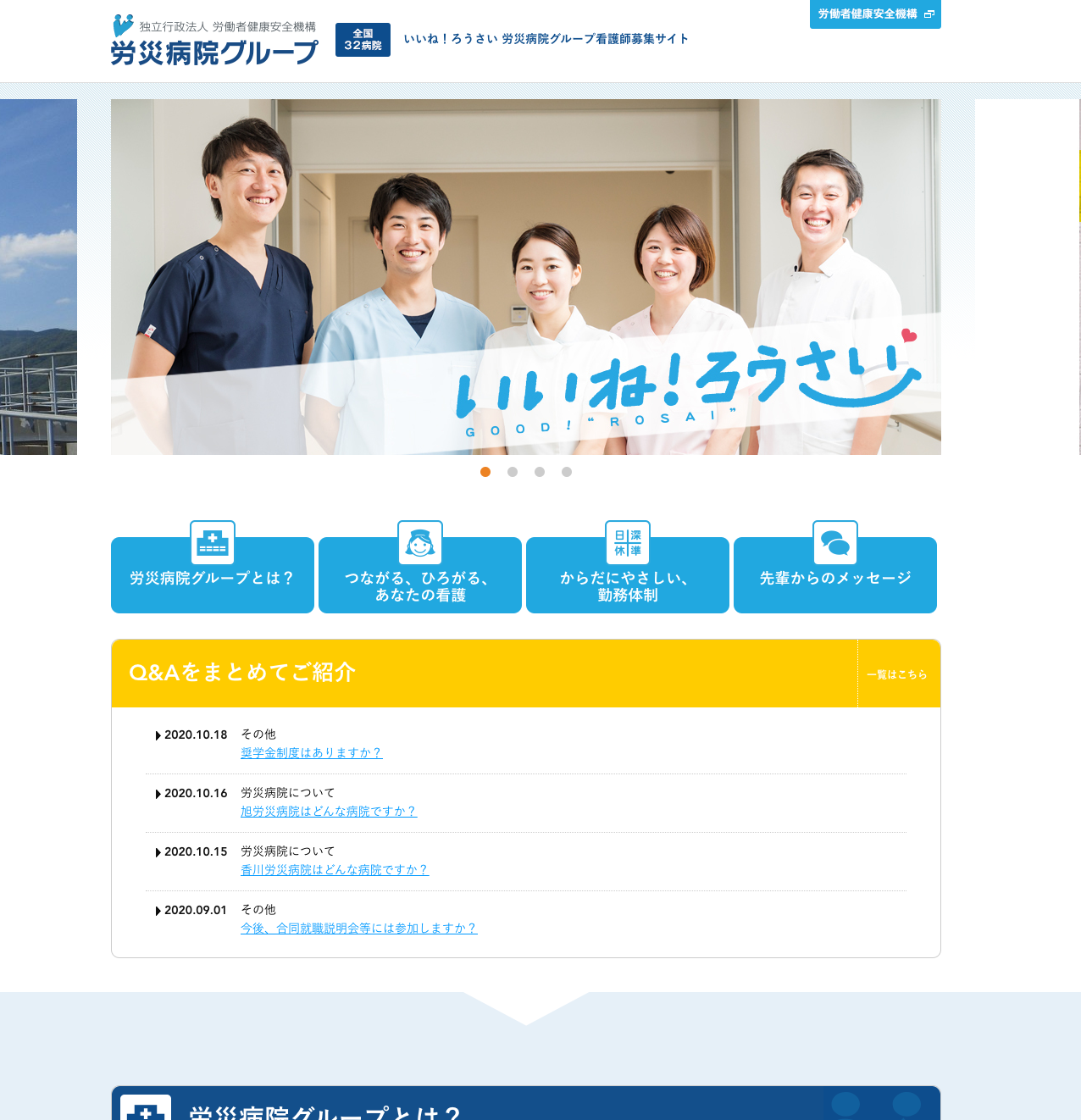 労災病院グループ