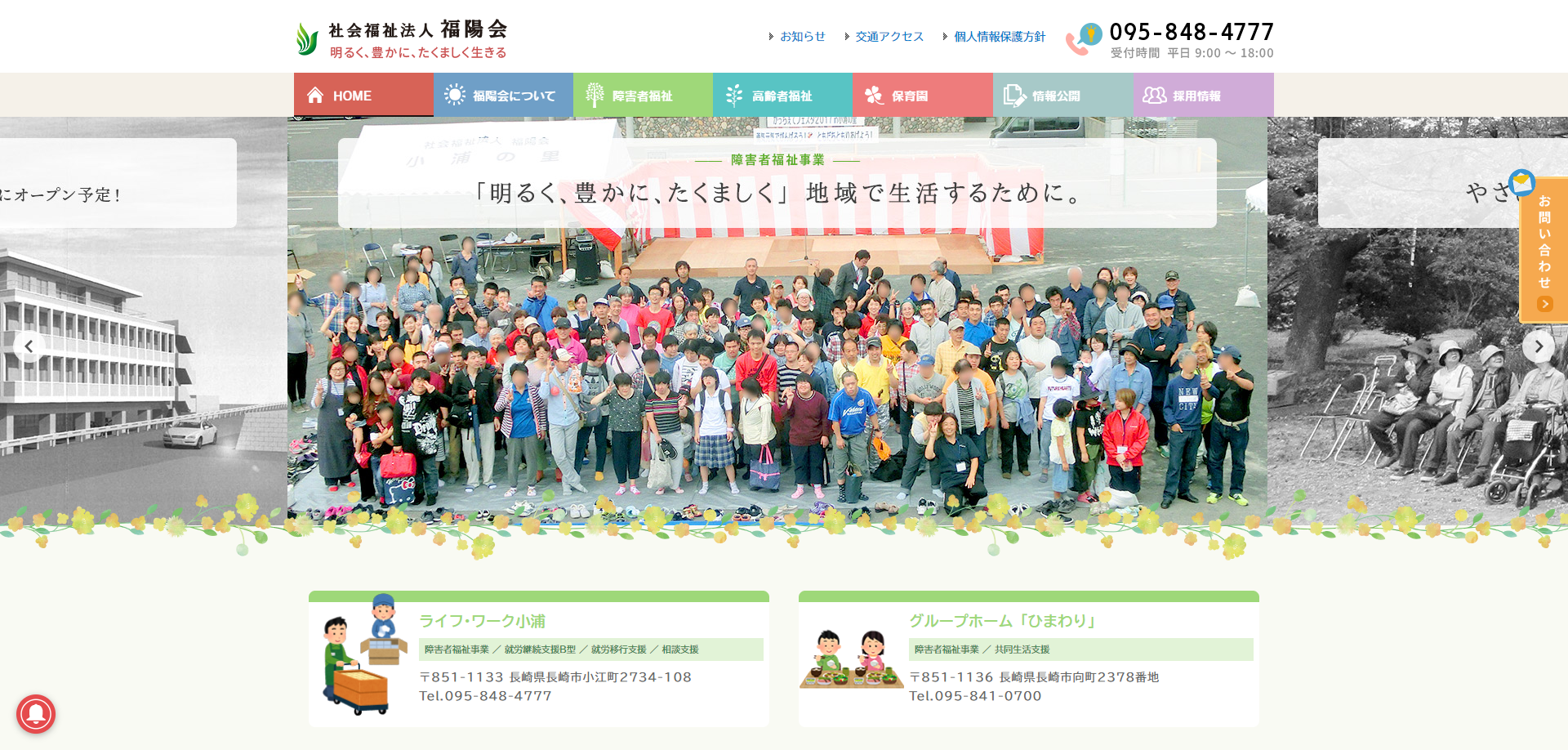 社会福祉法人福陽会コーポレートサイト