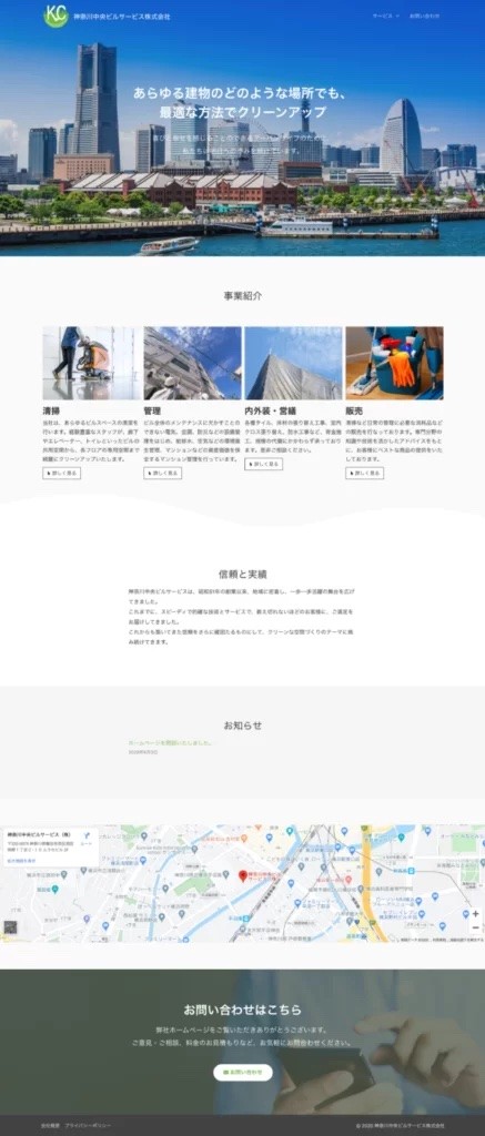 コーポレートサイト制作