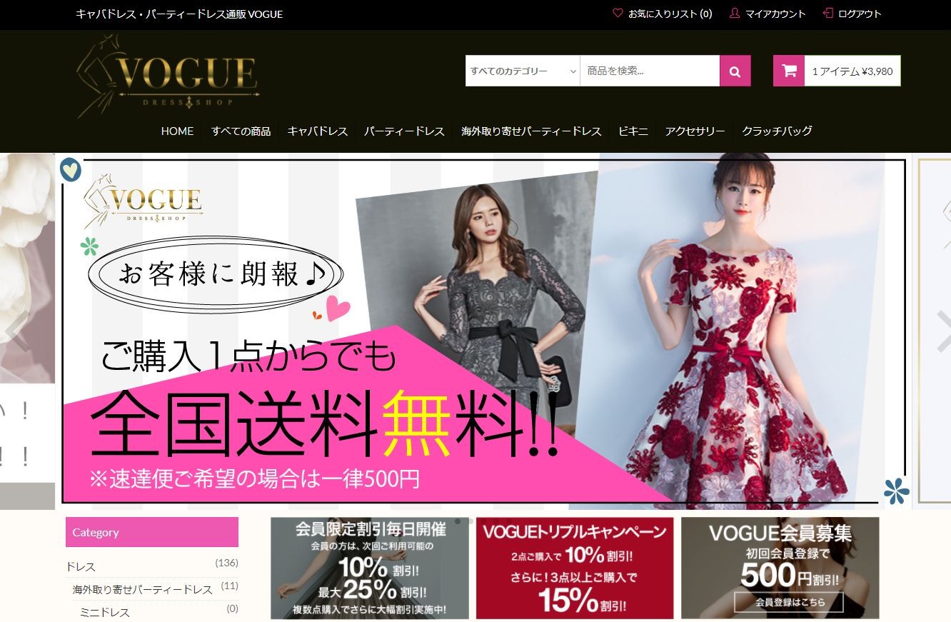 ドレスのECサイト