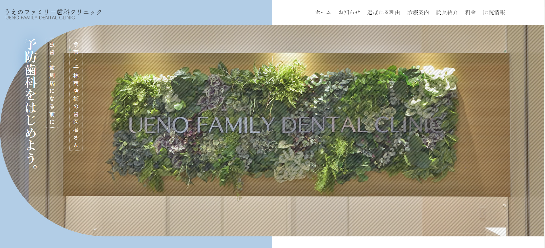 歯科医院　新規LP制作