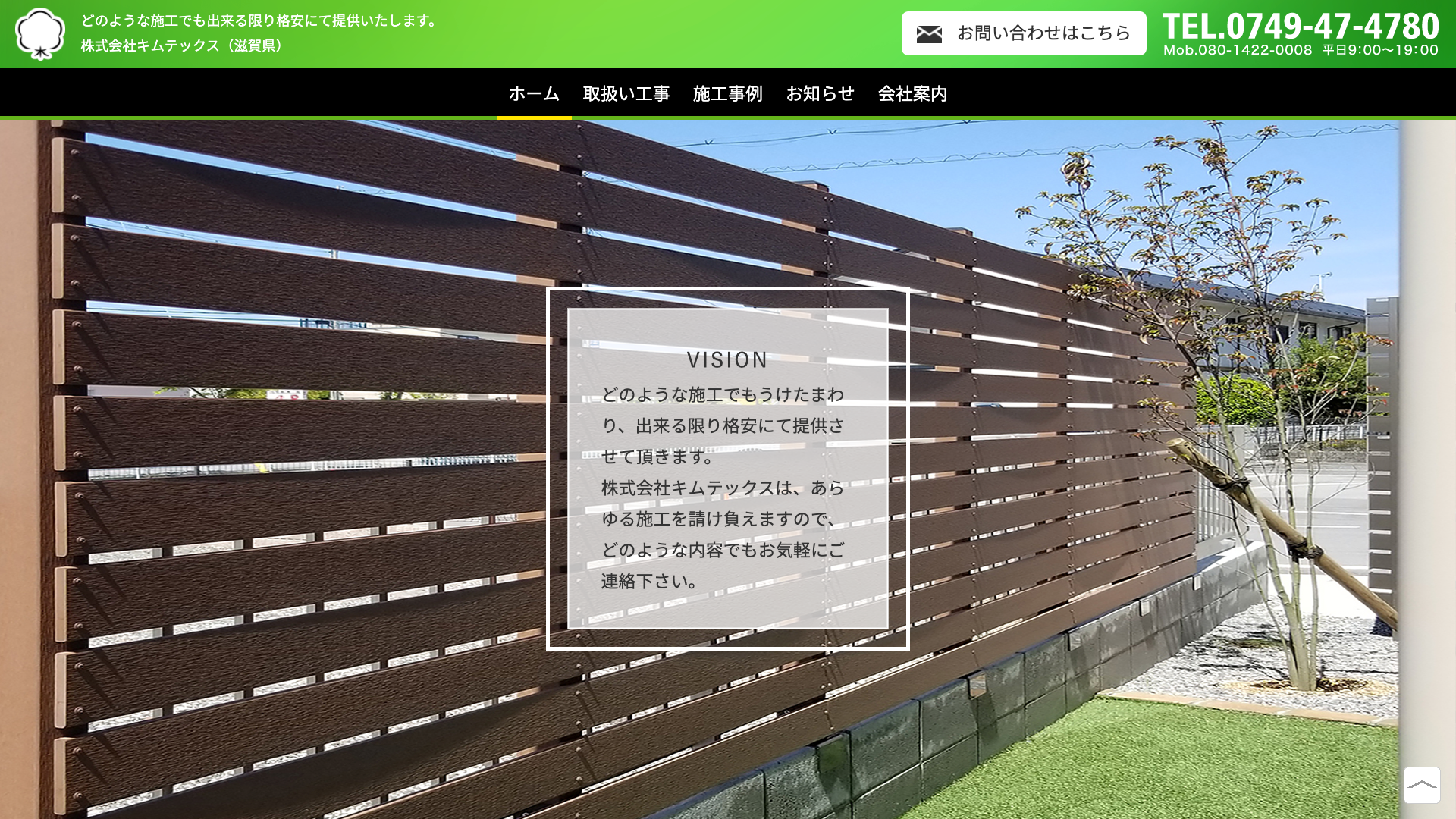 株式会社キムテックス様／コーポレートサイト