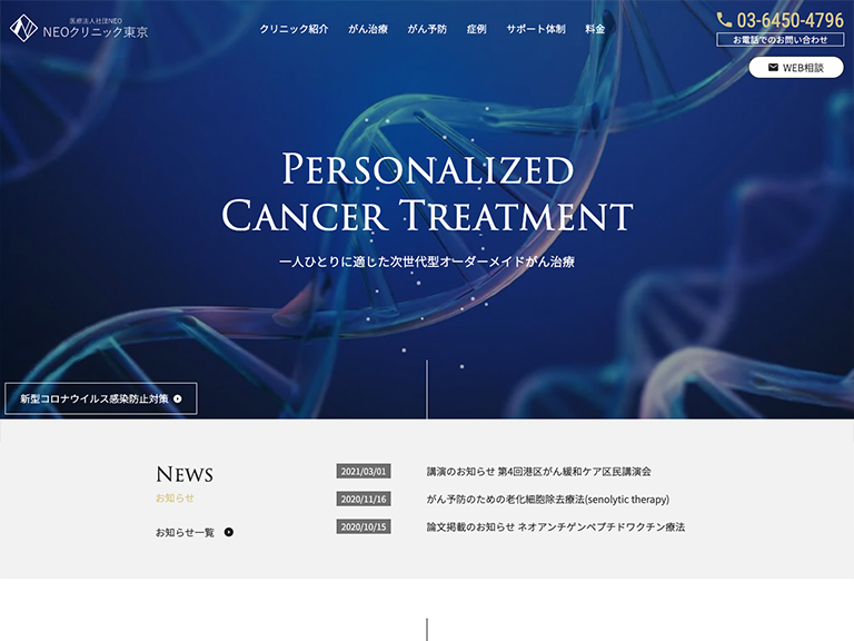 NEOクリニック東京