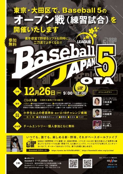 体験会の告知チラシ