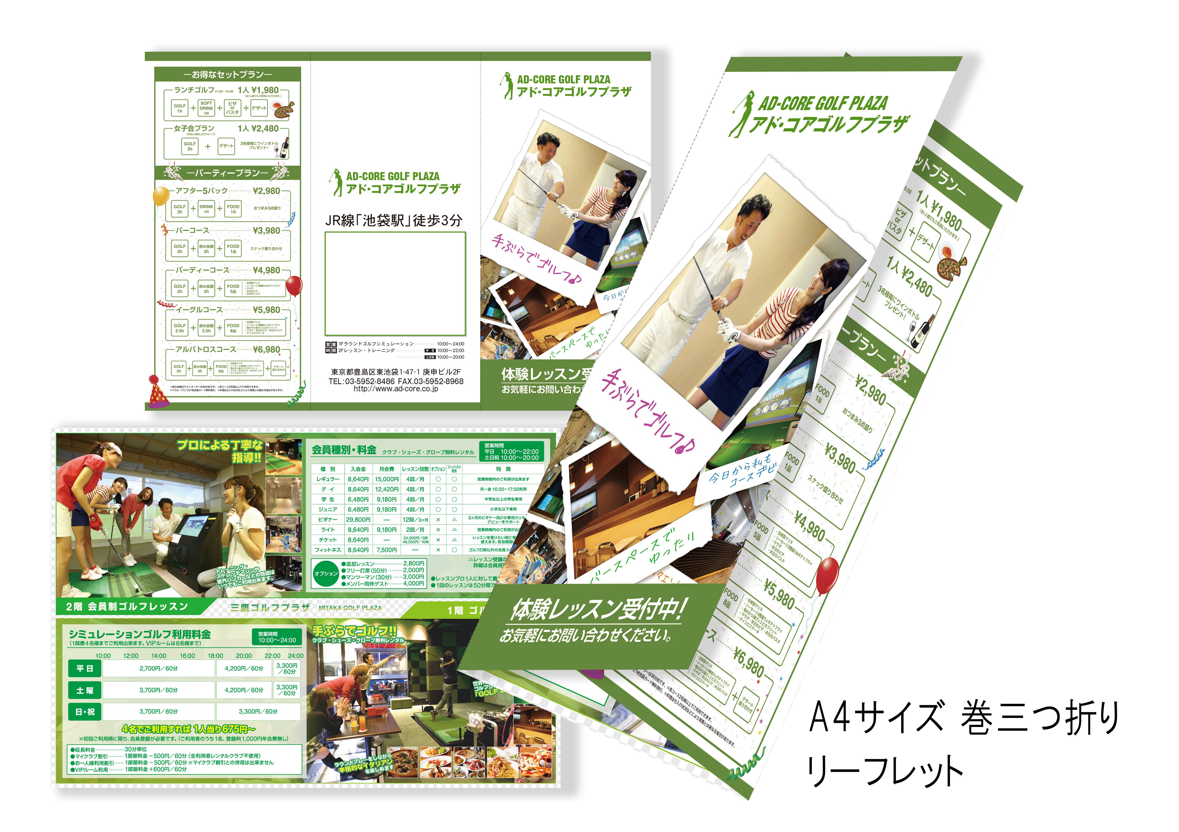 A4巻三つリーフレット