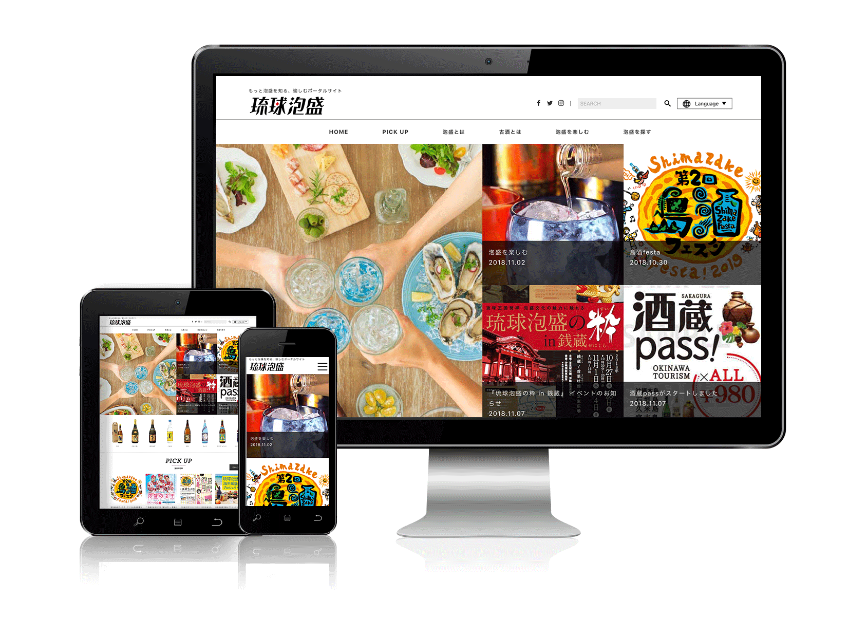 沖縄県酒造組合様　 「琉球泡盛」WEBサイト制作